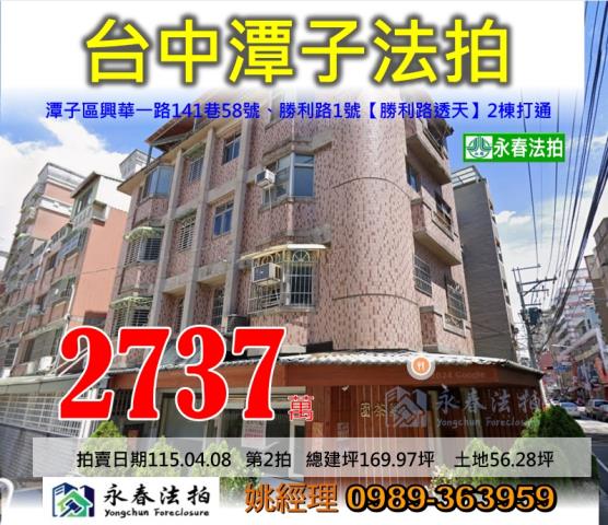 沙鹿區斗潭路300號法拍屋大地坪邊間庭院別墅文光國小光田醫院