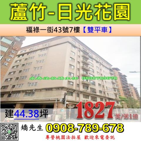 桃園蘆竹法拍法拍屋-0