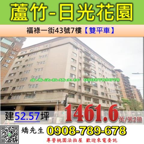 桃園蘆竹法拍法拍屋-0