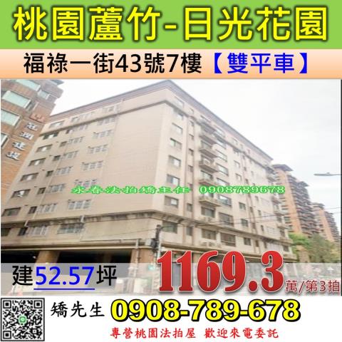 桃園蘆竹法拍法拍屋-0