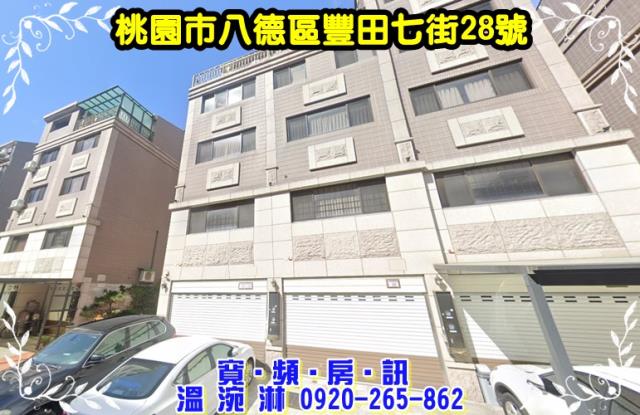 桃園八德法拍屋法拍-0