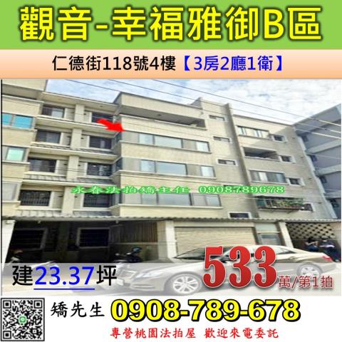 桃園觀音法拍屋法拍-0