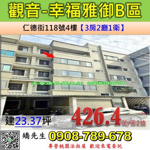 桃園觀音法拍屋法拍-0