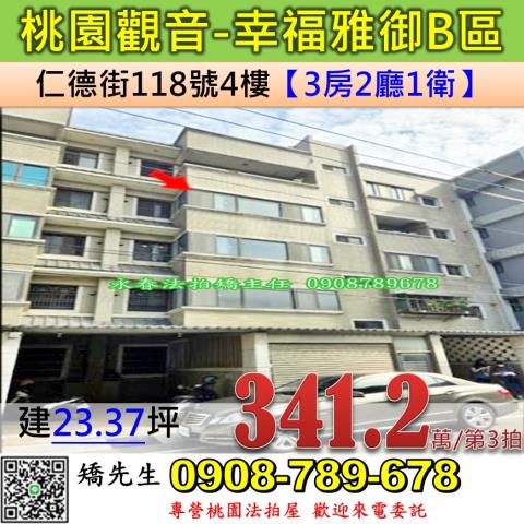 桃園觀音法拍屋法拍-0