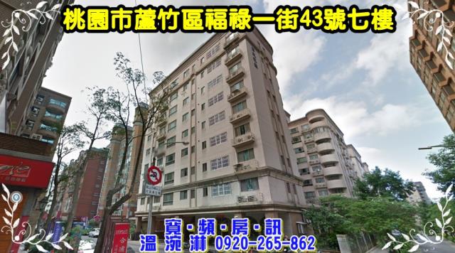 蘆竹法拍法拍屋-1