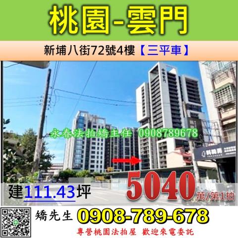 桃園區法拍法拍屋-0