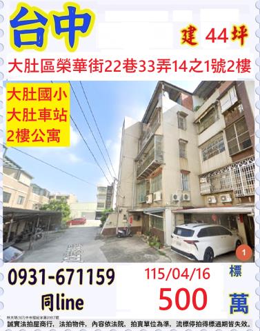 台中法拍屋台中市北區尚德街100之3號公寓法拍