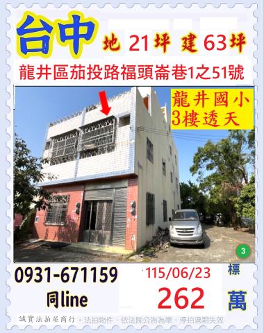 台中市清水區海口北路104號台中法拍代標高美國小透天
