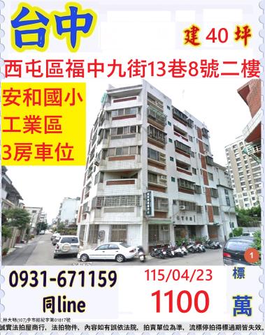 北屯區法拍屋天津路三段城市摩方優室法拍林小陽