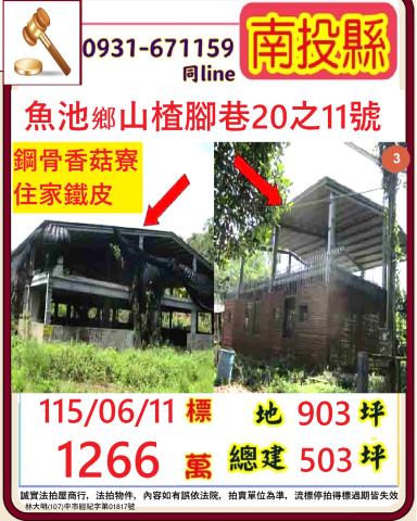 魚池法拍屋法拍-0