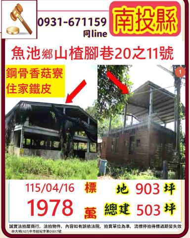 魚池法拍屋法拍-0