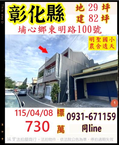 彰化縣員林市萬年路二段95巷1號員林市透天法拍屋