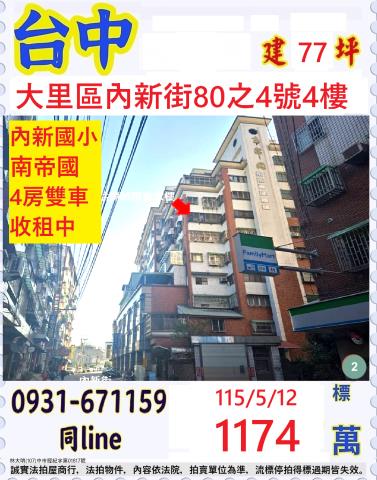 大里法拍法拍屋-0