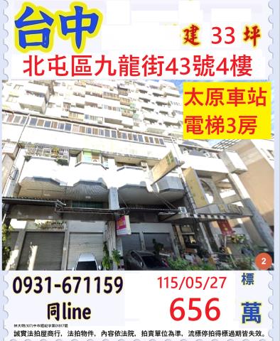 北屯法拍法拍屋-0