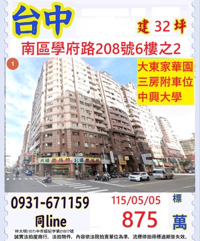 南區法拍屋法拍-0