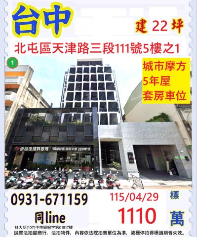 北屯法拍屋法拍-0