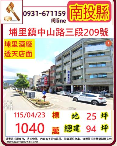 南投埔里法拍屋代標代墊尾款保證交屋樹人路透天埔里商圈宏仁國中