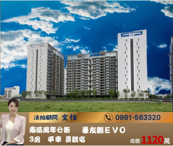 台南市東區東興路199巷10號9樓台中法拍代標成功大學三房