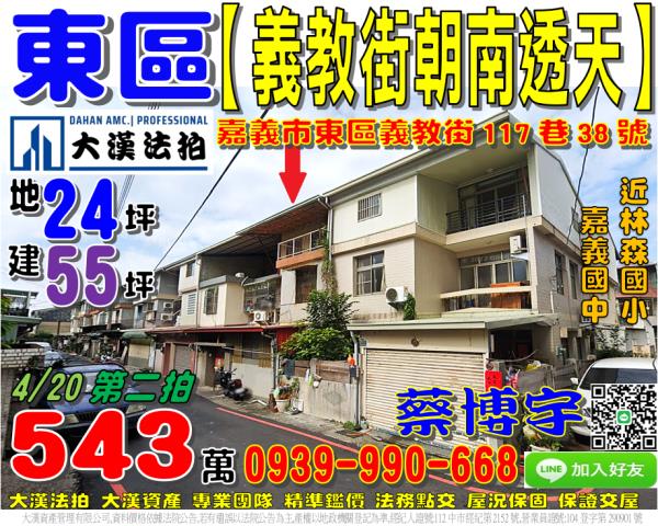 嘉義市東區義教街117巷二樓透天