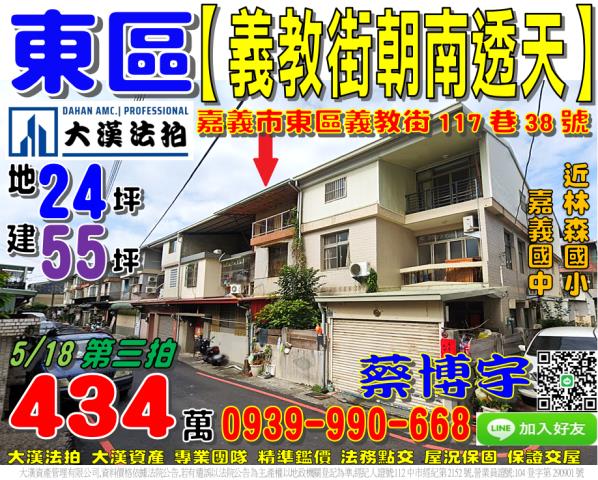 嘉義市東區義教街法拍屋代標法拍屋網站法拍屋公告查詢法拍代標林