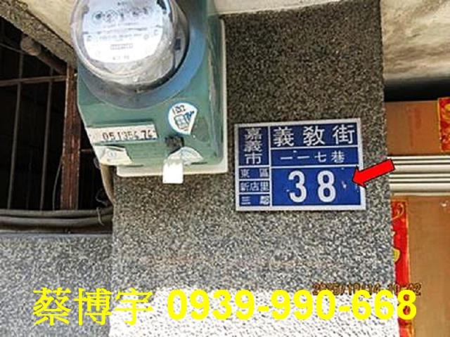 東區義教街法拍屋透天