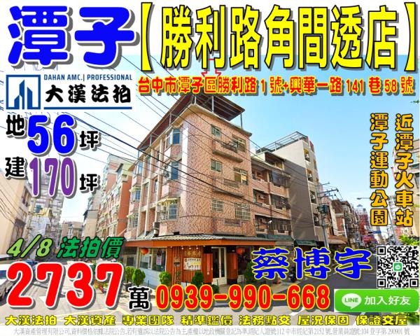 台中市清水區福圳街二段法拍屋代標法拍屋網站法拍屋公告查詢三田