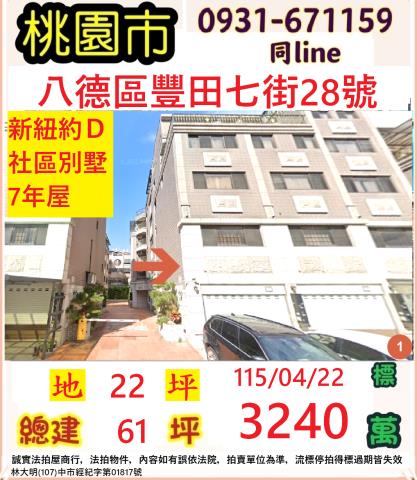 桃園法拍法拍屋-0