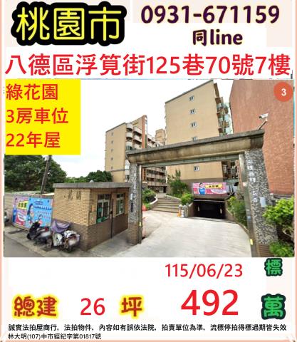 桃園法拍法拍屋-0