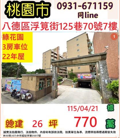 桃園法拍法拍屋-0