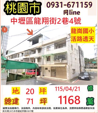 桃園法拍屋法拍-0