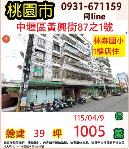 桃園法拍屋法拍-0