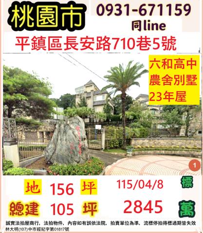 桃園拍賣法拍屋-0