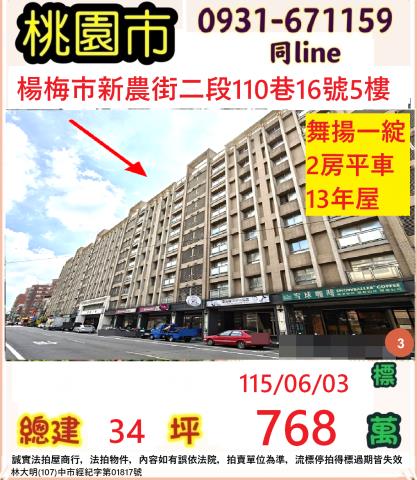 桃園法拍屋拍賣-0