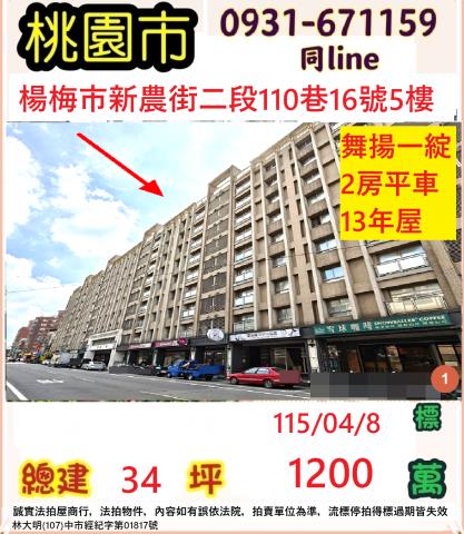 桃園法拍屋拍賣-0