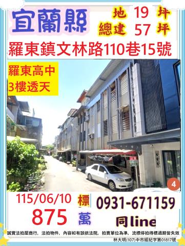 蘇澳鎮法拍屋龍祥二路人文首富優室法拍林小陽