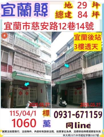 宜蘭市大坡路一段61巷20弄9號2層樓