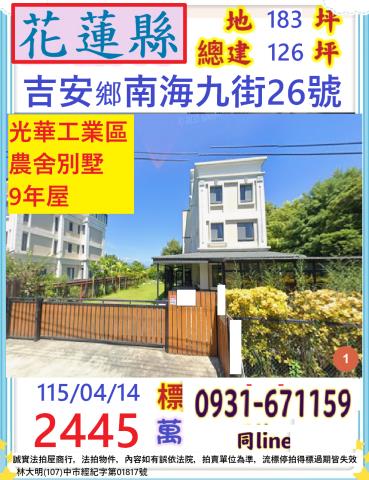 花蓮吉安法拍屋代標法拍屋網站南海九街法拍屋公告查詢農舍