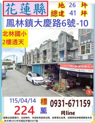 花蓮鳳林法拍屋法拍-0