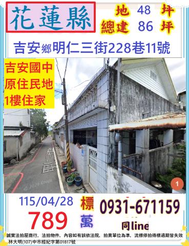 花蓮吉安法拍屋法拍-0