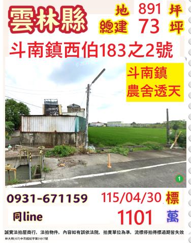 雲林縣麥寮鄉仁德西路一段57巷75號法拍屋近台塑六輕透天別墅