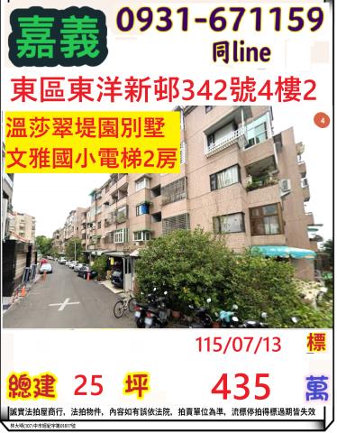 嘉義市東區長榮街114號2樓長榮富第法拍屋嘉義市政府北門車站