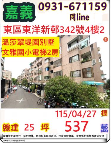 嘉義東區法拍屋法拍-0