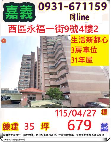嘉義市西區世賢路一段837號10樓之2法拍屋世賢嘉天廈三房