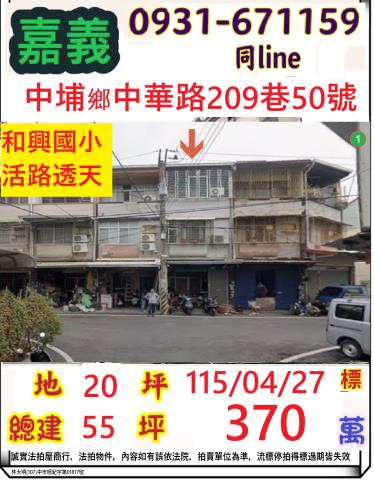 嘉義中埔拍賣法拍屋-0