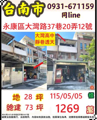 台南永康法拍法拍屋-0