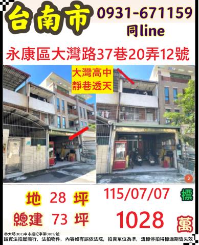 台南市新市區大社790號台中法拍代標大社國小邊間透天