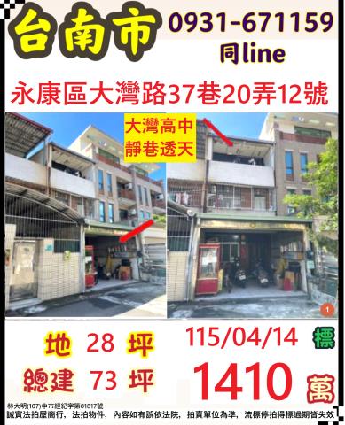 台南市永康區大灣路37巷20弄12號
