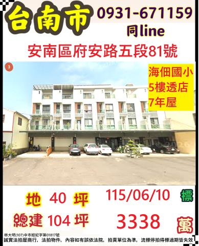 台南市安南區府安路法拍屋代標法拍屋網站法拍屋公告查詢法拍代標