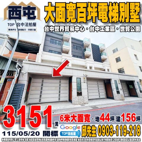 承明法拍｜台中西屯區