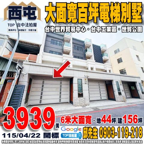 西屯區法拍屋逢明街西屯國小雙透天近台中交流道優室法拍林小陽